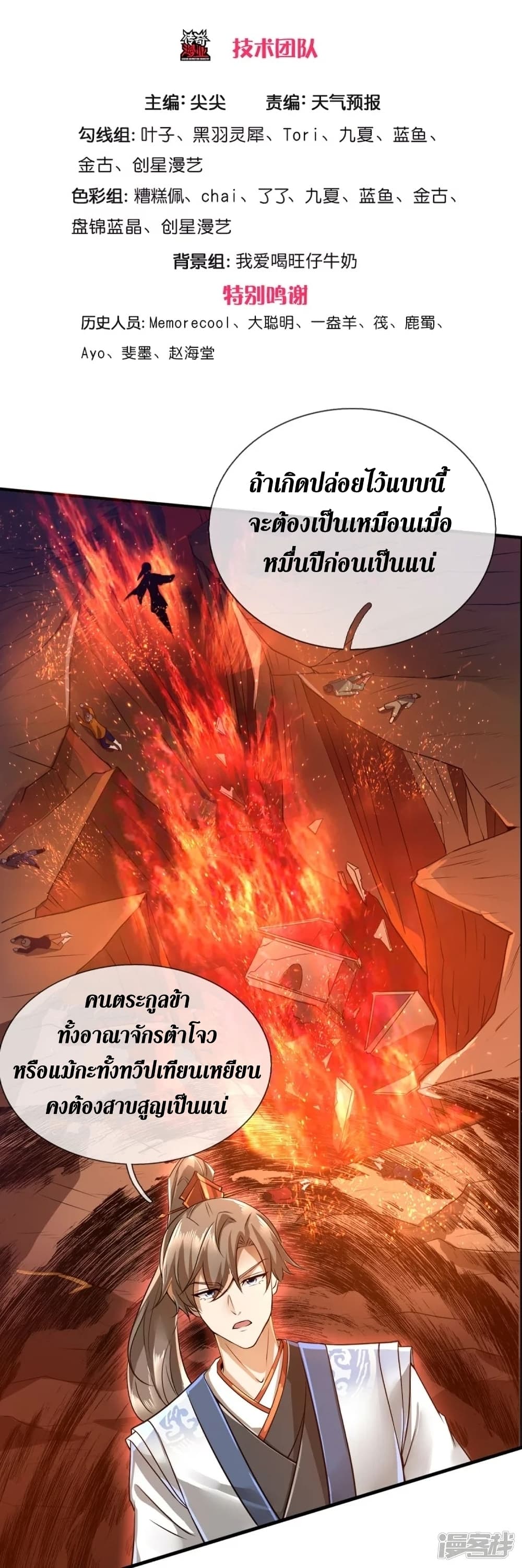 Sky Sword God ตอนที่ 424 (4)