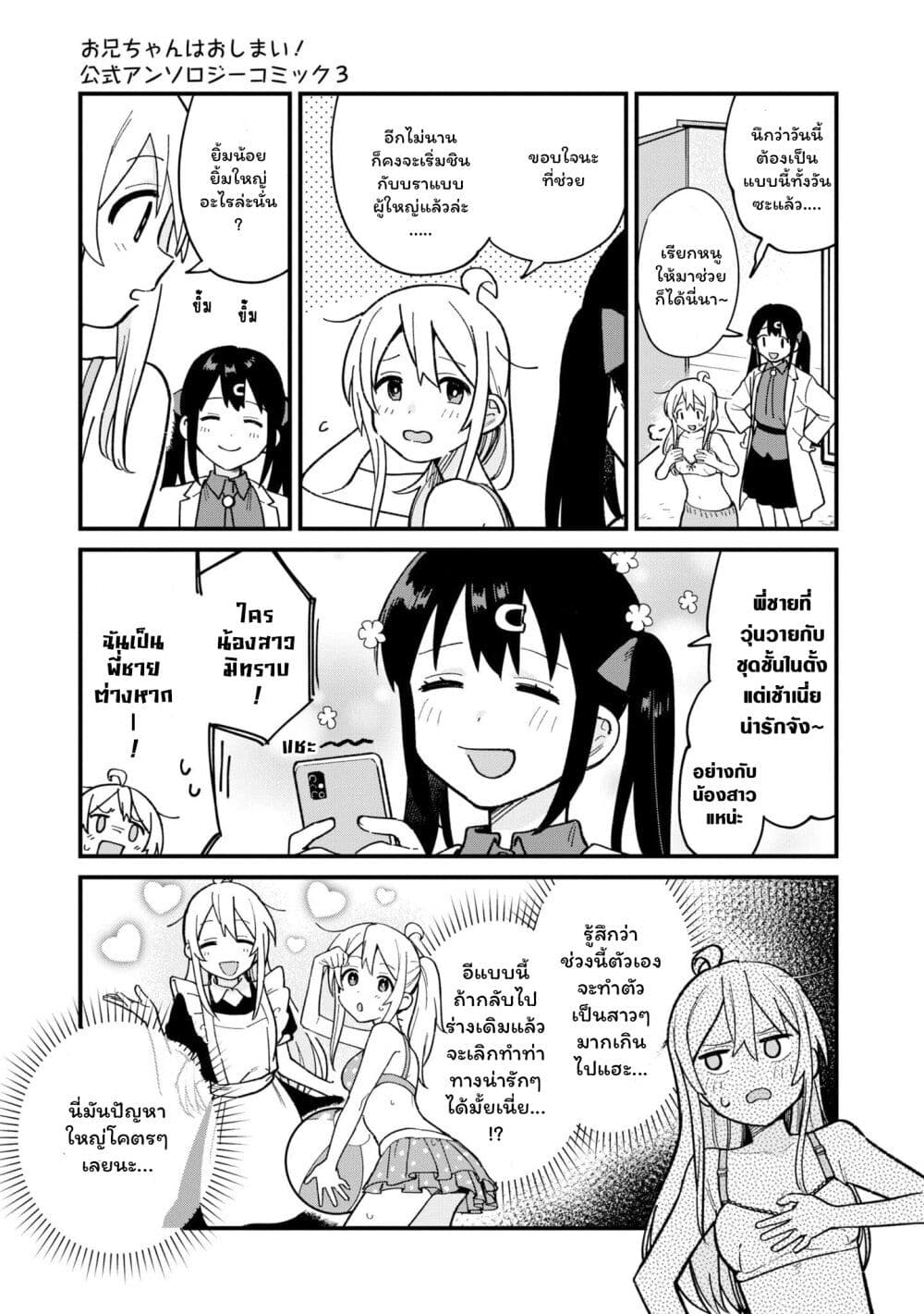 Onii chan wa Oshimai! Koushiki Anthology Comic ตอนที่ 39 (3)