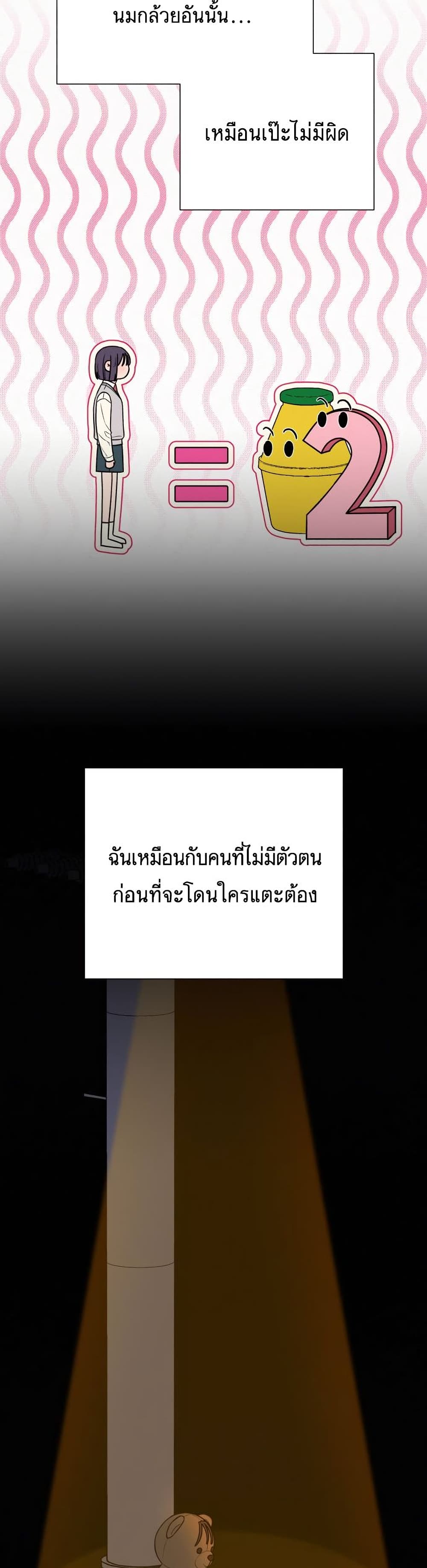 Operation True Love ตอนที่ 24 (8)