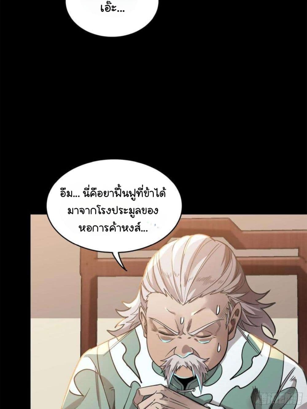 Legend of Star General ตอนที่ 103 (21)