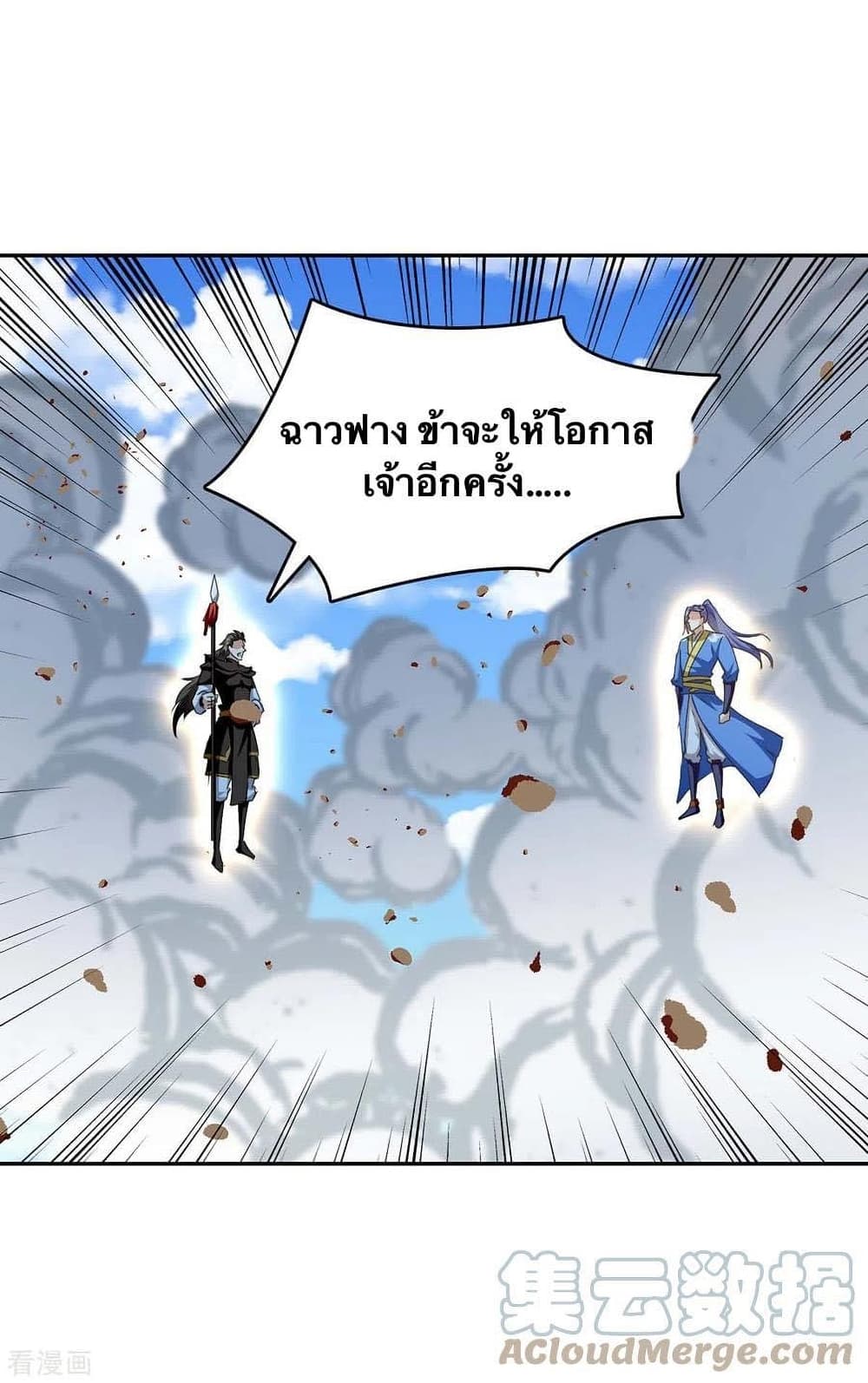 Strongest Leveling ตอนที่ 275 (10)