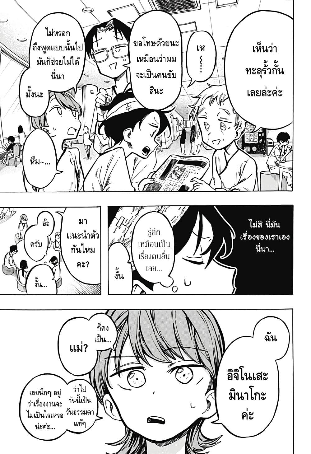 Ichinose ke no Taizai ตอนที่ 1 (10)