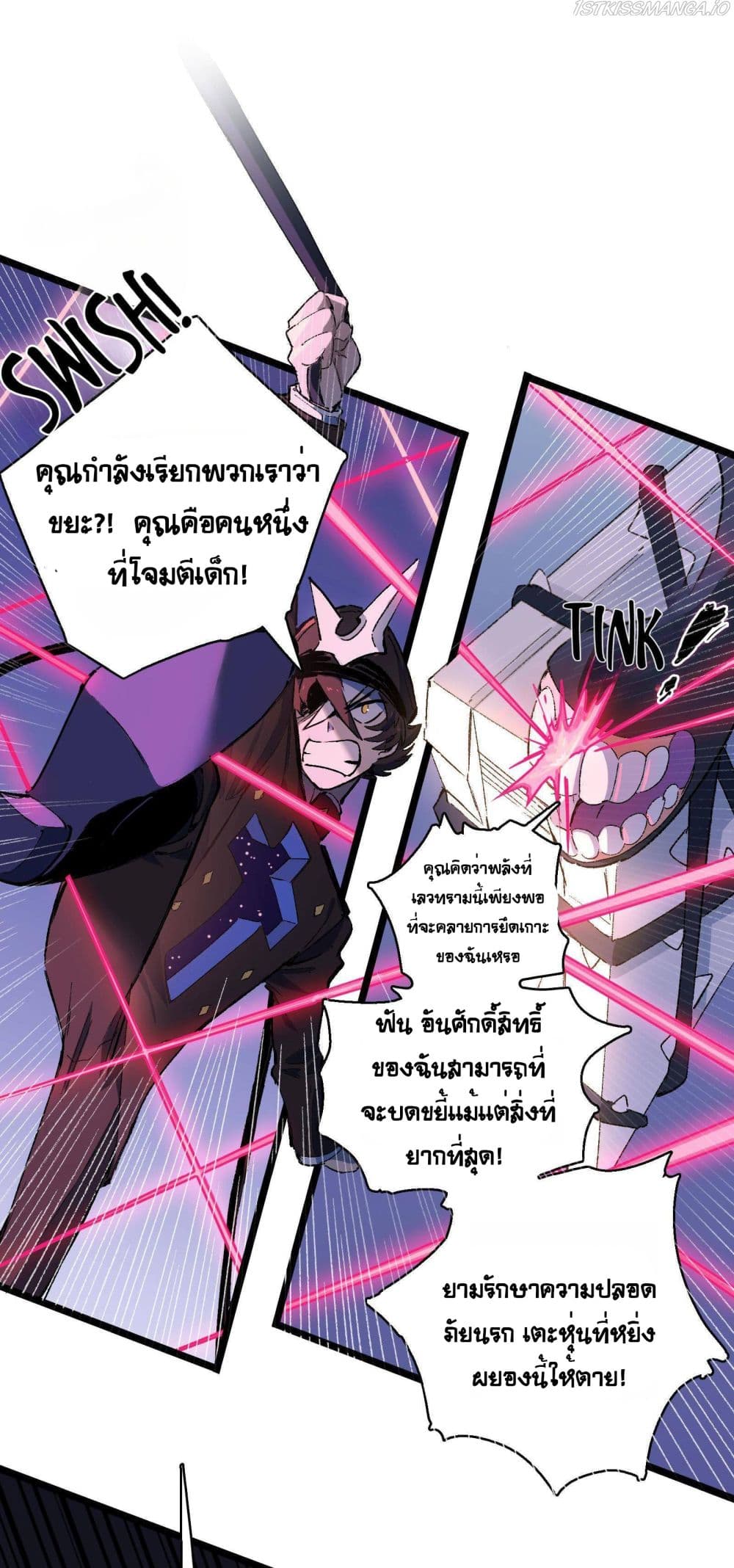 The Unstoppable Hellbreaker ตอนที่ 16 (29)