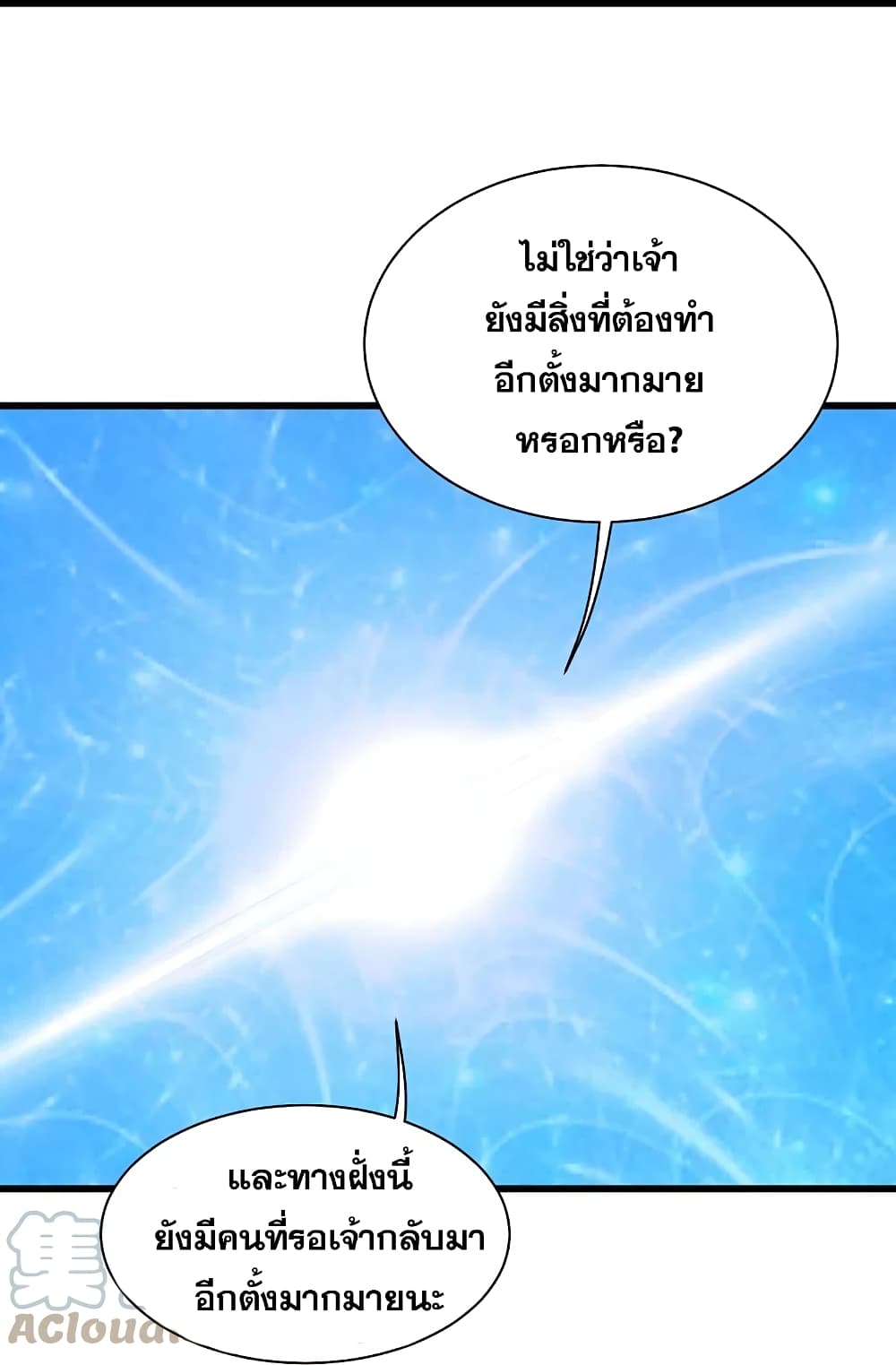 Matchless Emperor เทพอสูรกลืนกินนภา ตอนที่ 268 (13)