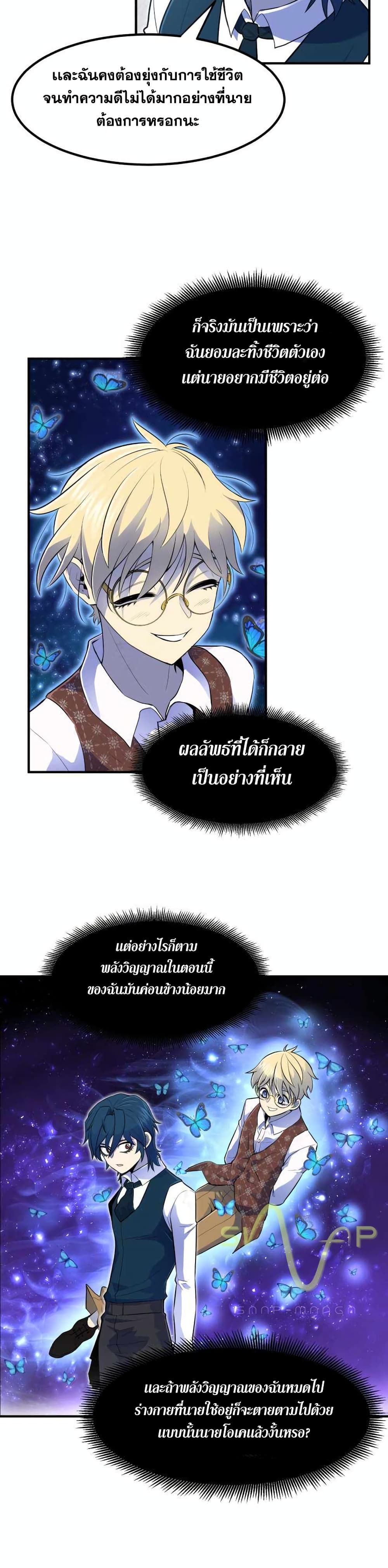 Standard of Reincarnation ตอนที่ 2 (29)