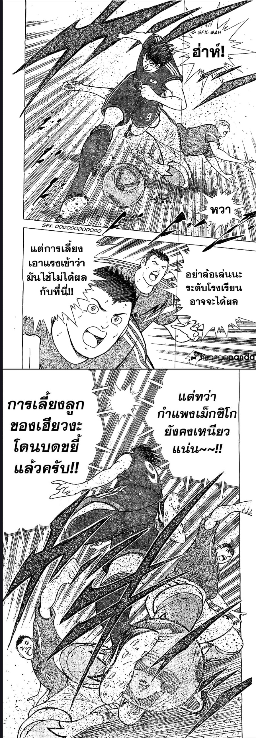 Captain Tsubasa – Rising Sun ตอนที่ 5 (6)