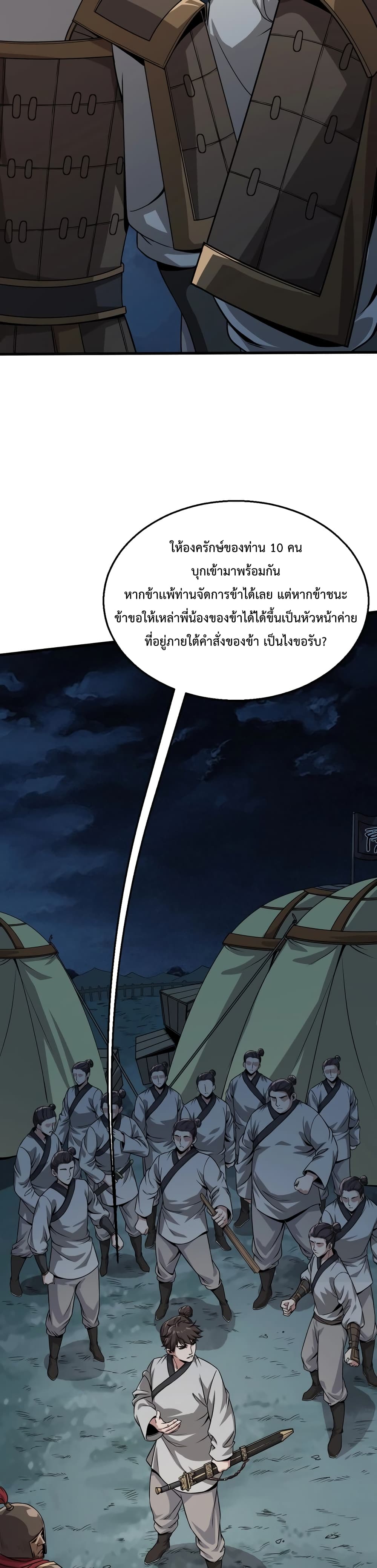 I Kill To Be God ตอนที่ 5 (3)