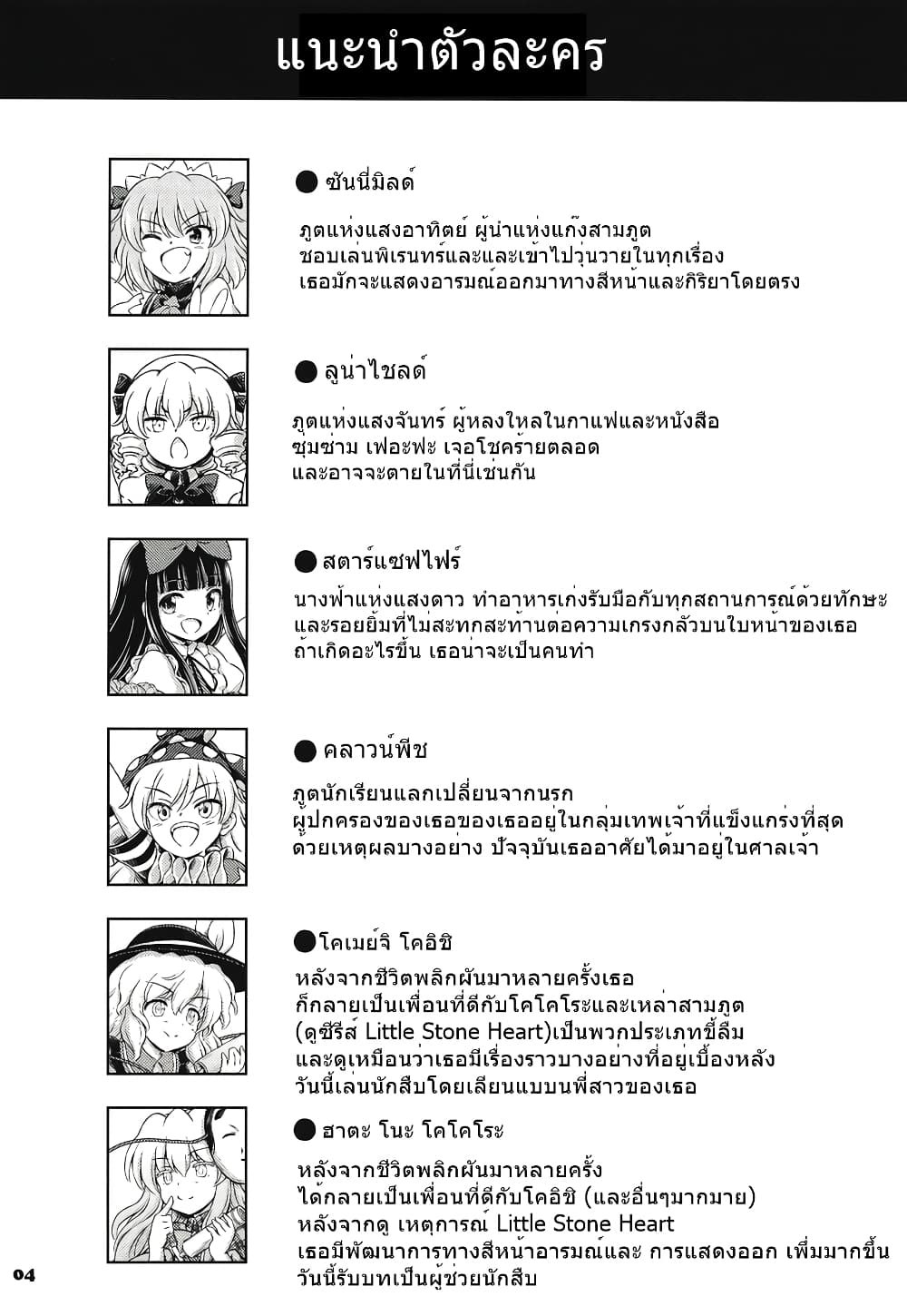 Touhou project Fan book (Hirasaka Makoto) ตอนที่ 1 (3)