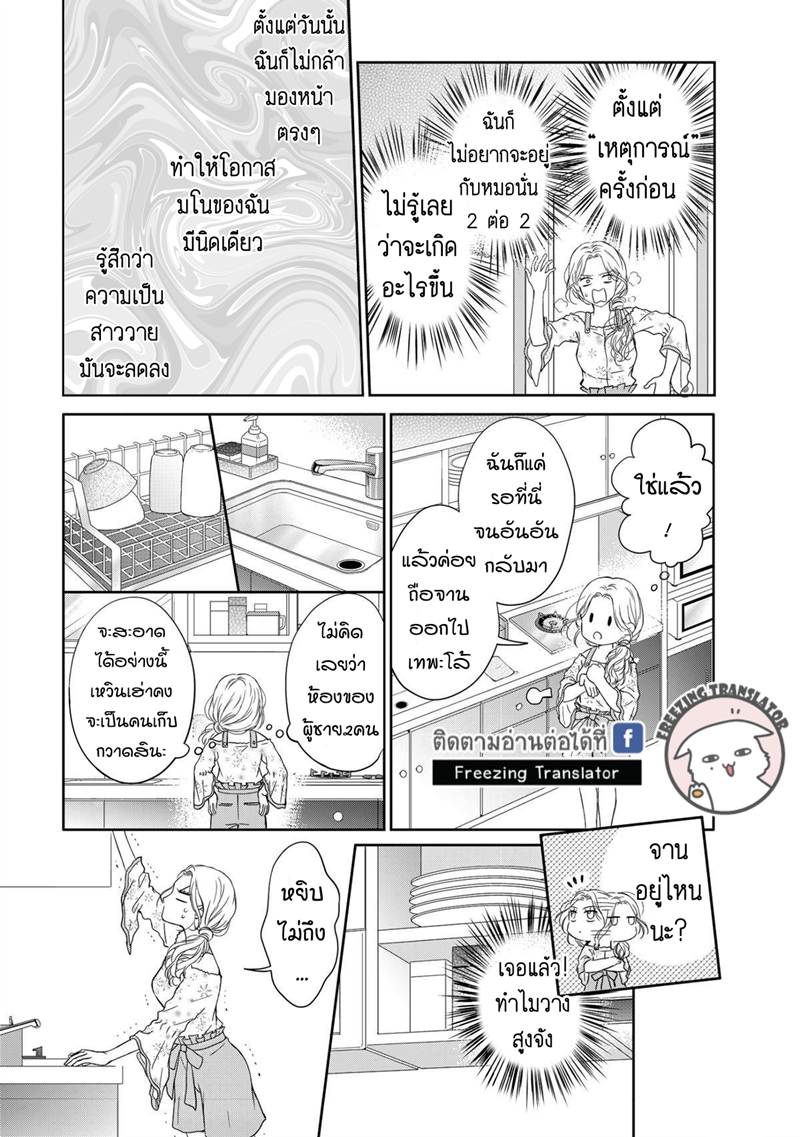 Aiqing Gushi Buhaoshuo ตอนที่9 (19)