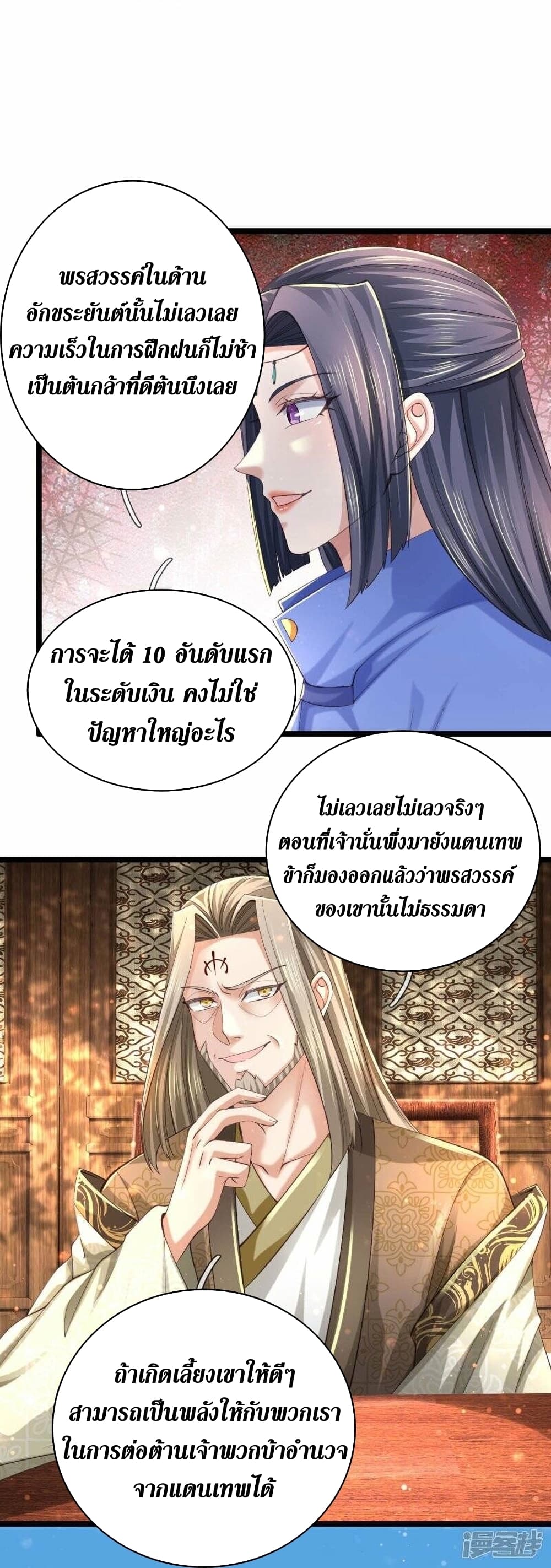 Sky Sword God ตอนที่ 488 (9)