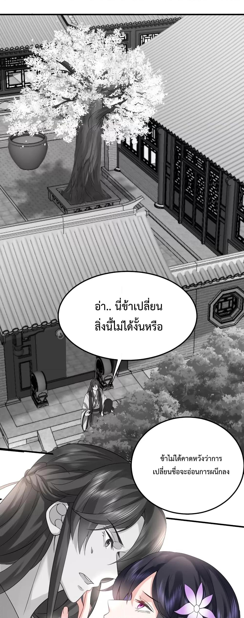 Am I Invincible ตอนที่ 77 (13)