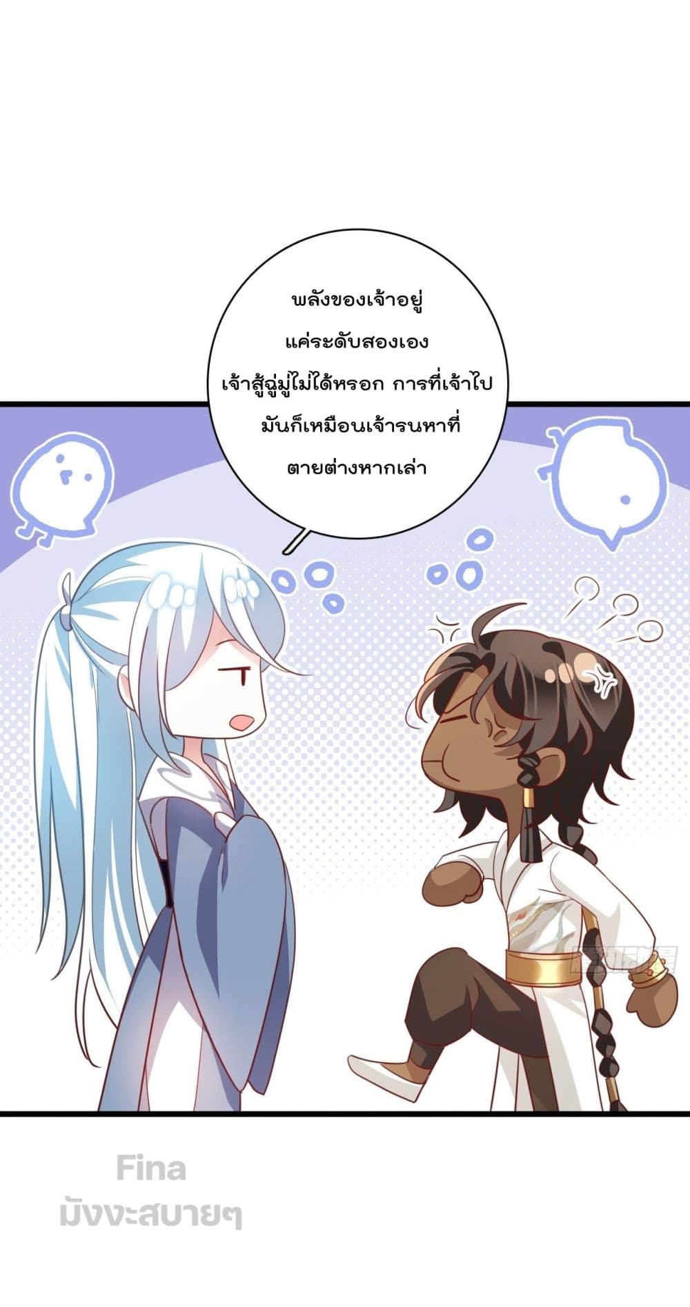 Dragon Demon of the Sea ตอนที่ 24 (18)