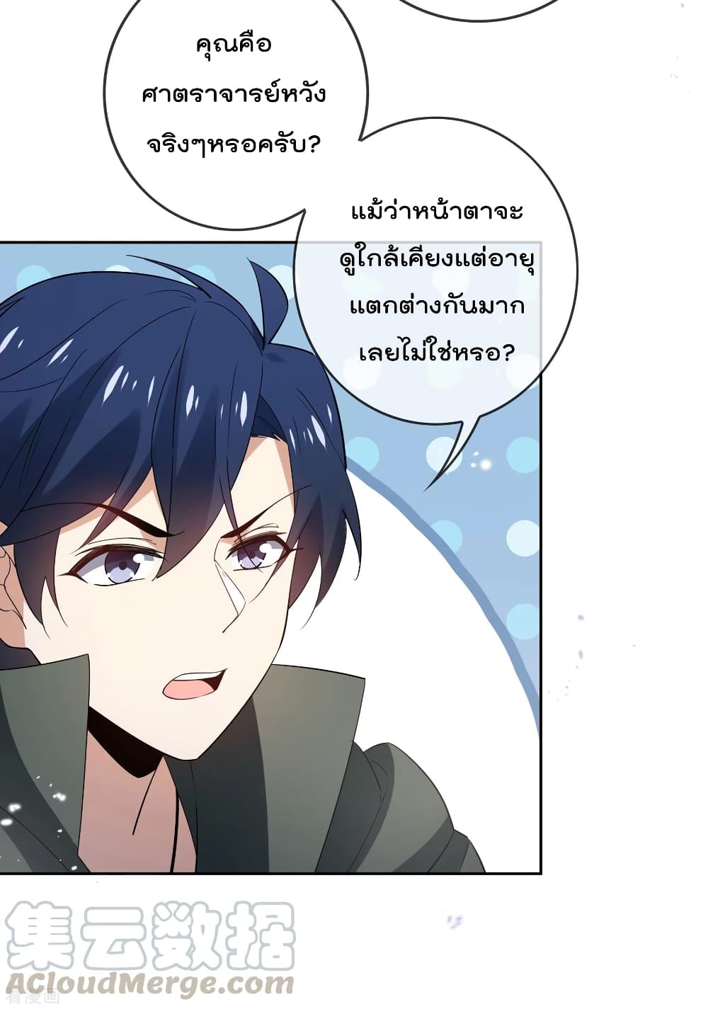 My Eschatological Lady แขนขวาที่รัก 71 (10)