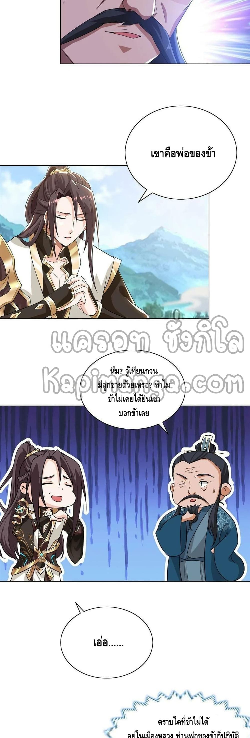 Dragon Shepherd ตอนที่ 168 (10)