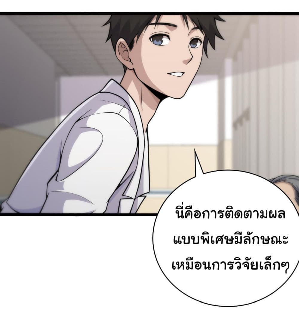 Dr.Lingran’s Ultimate System ตอนที่ 128 (20)