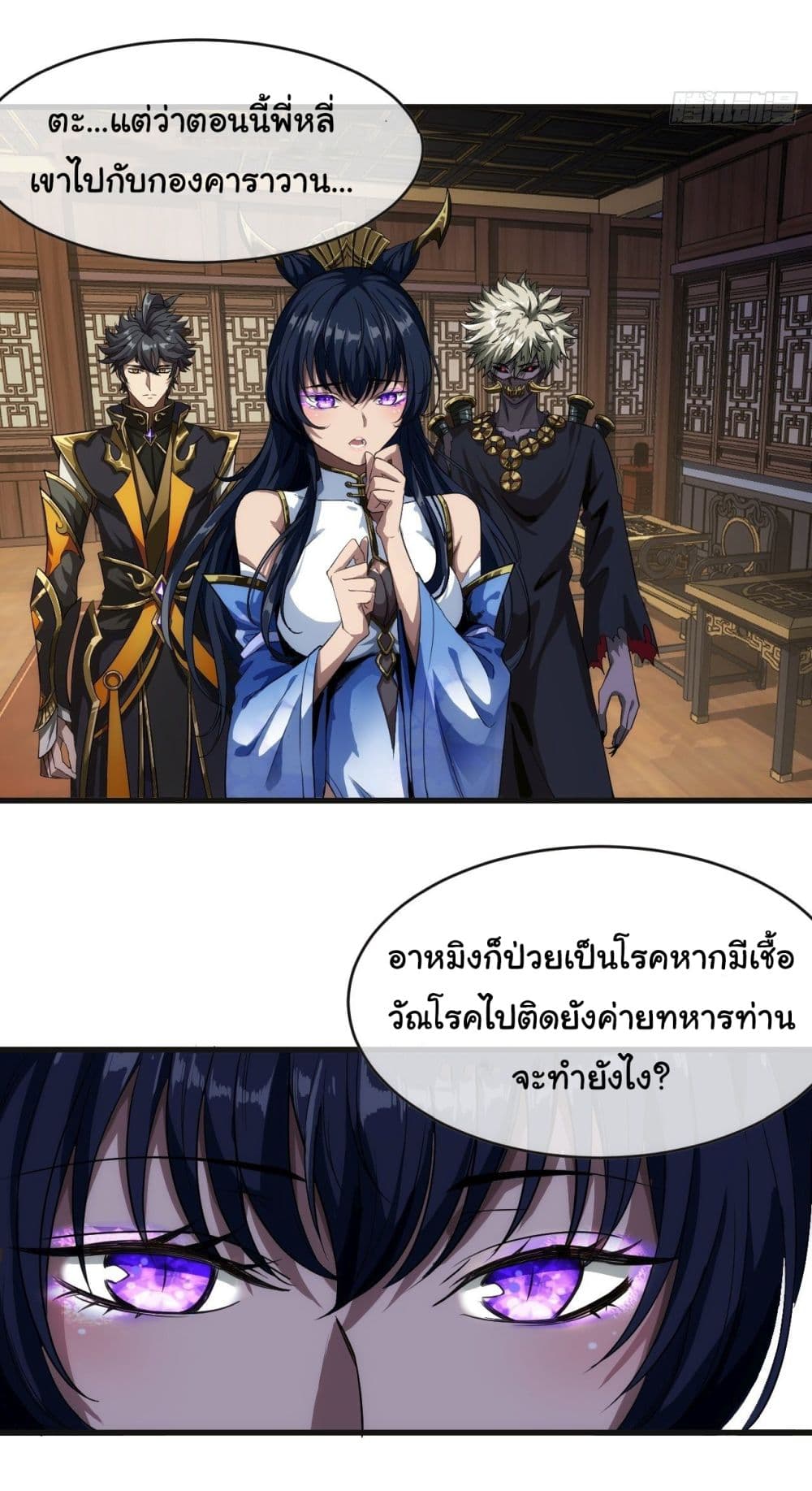 Demon Emperor ตอนที่ 7 (10)