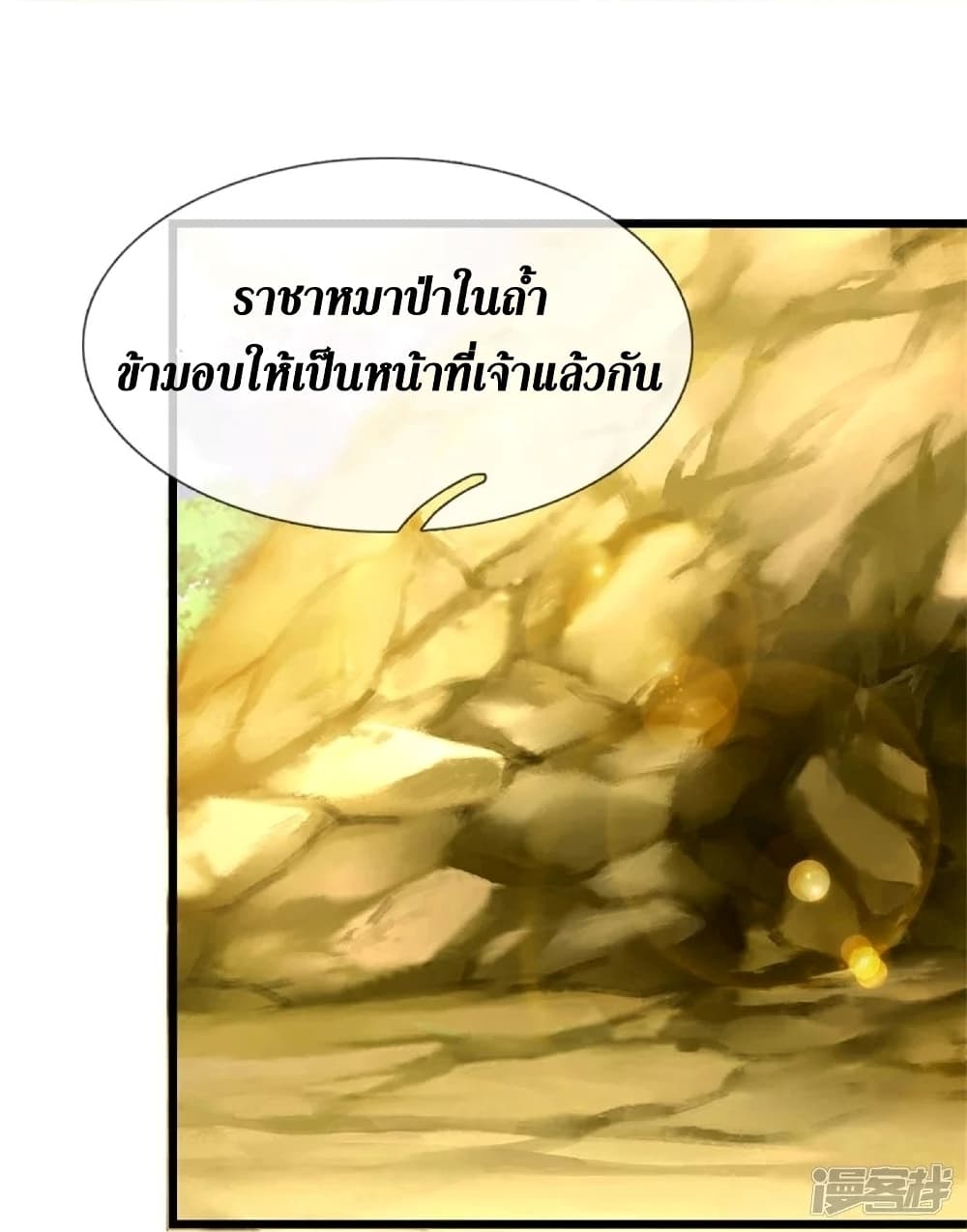 Sky Sword God ตอนที่ 434 (19)