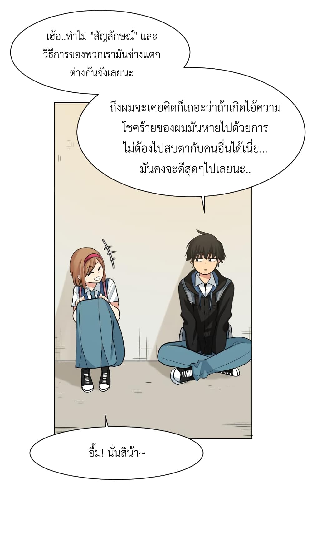 GoodBad Fortune ตอนที่ 13 (45)