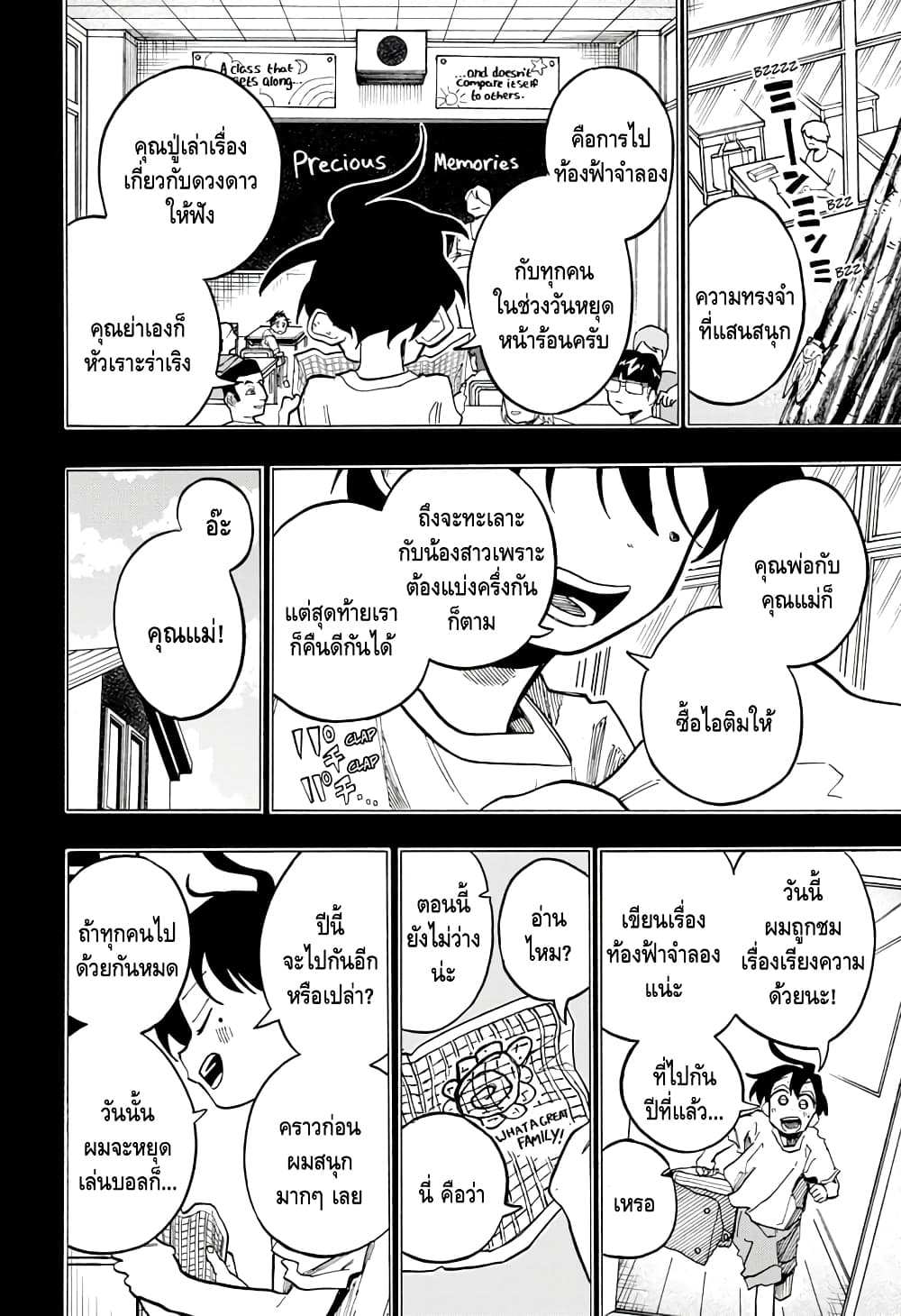 Ichinose ke no Taizai ตอนที่ 23 (10)