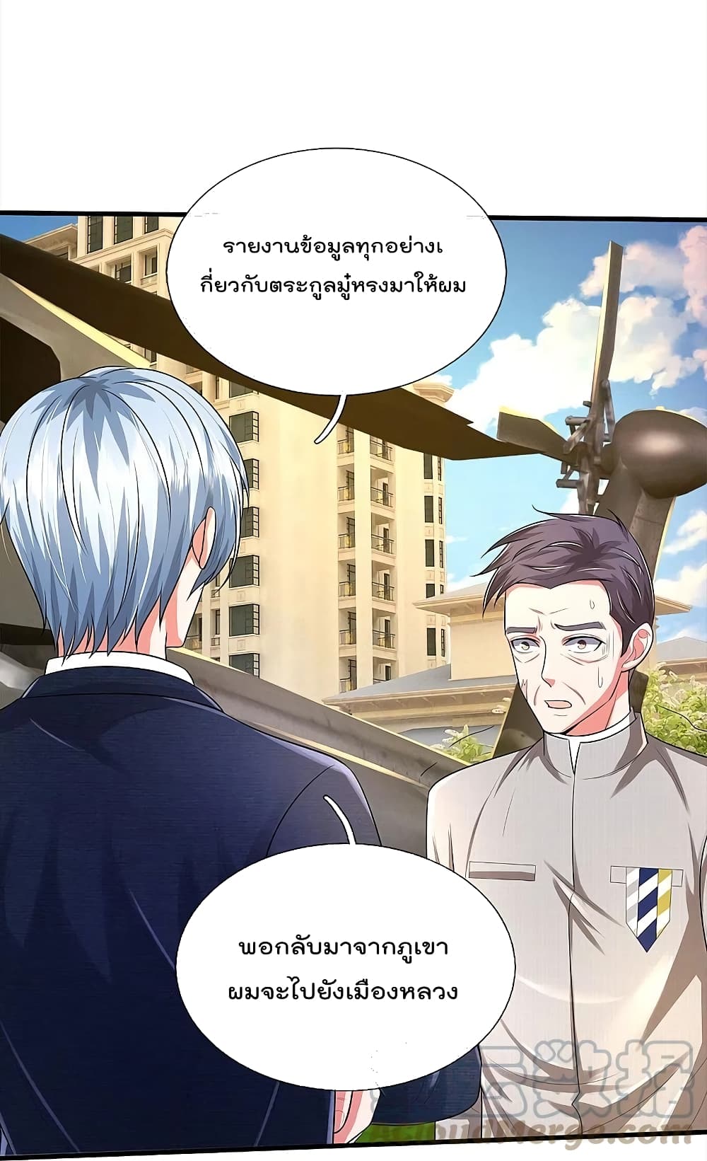 I’m The Great Immortal ข้านี่แหละ ราชันอมตะผู้ยิ่งใหญ่ ตอนที่ 372 (26)