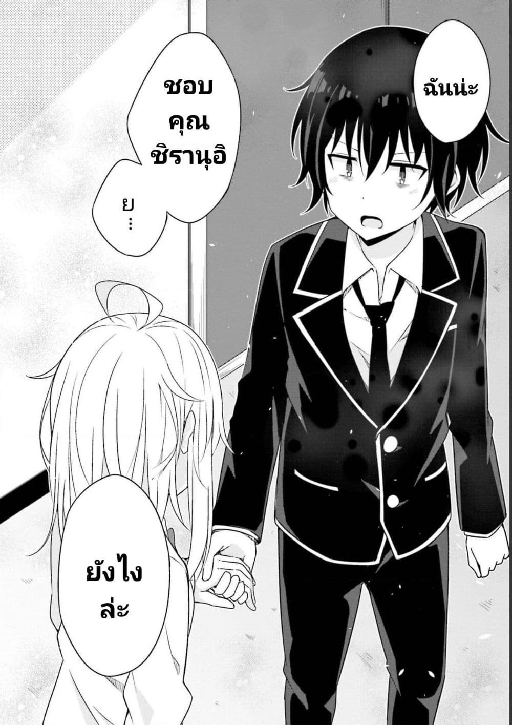 Senpai, Chotto iidesu ka ตอนที่ 21 (16)