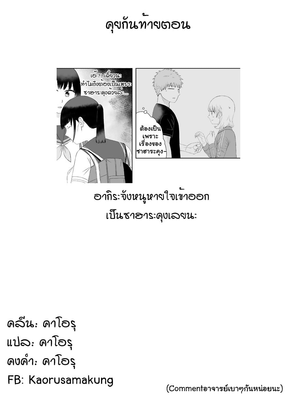 Ore Ga Watashi Ni Naru made ตอนที่ 55 (13)