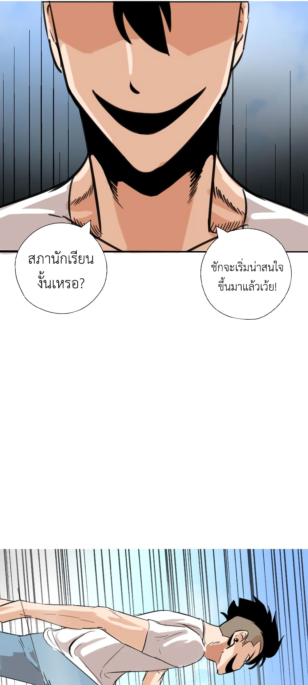 Pisang Raja ตอนที่ 4 (6)