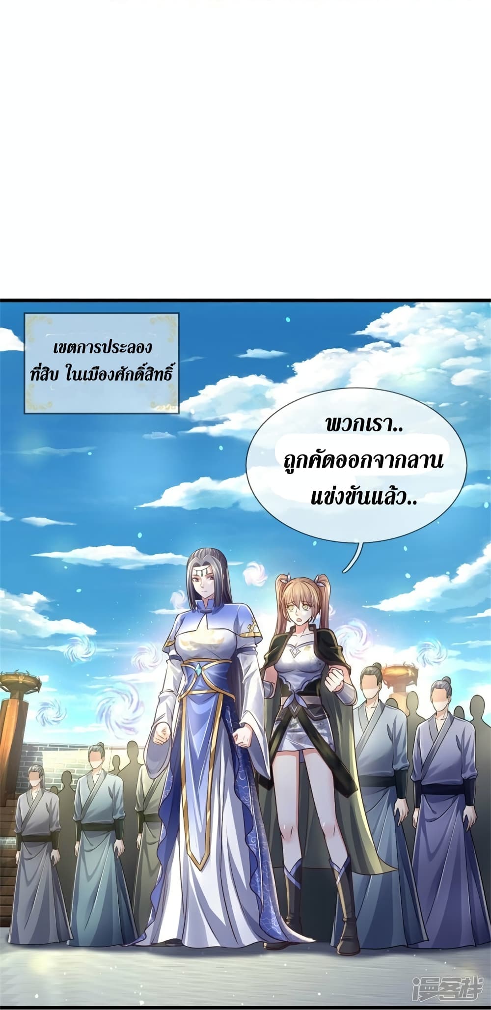 Sky Sword God ตอนที่ 562 (35)