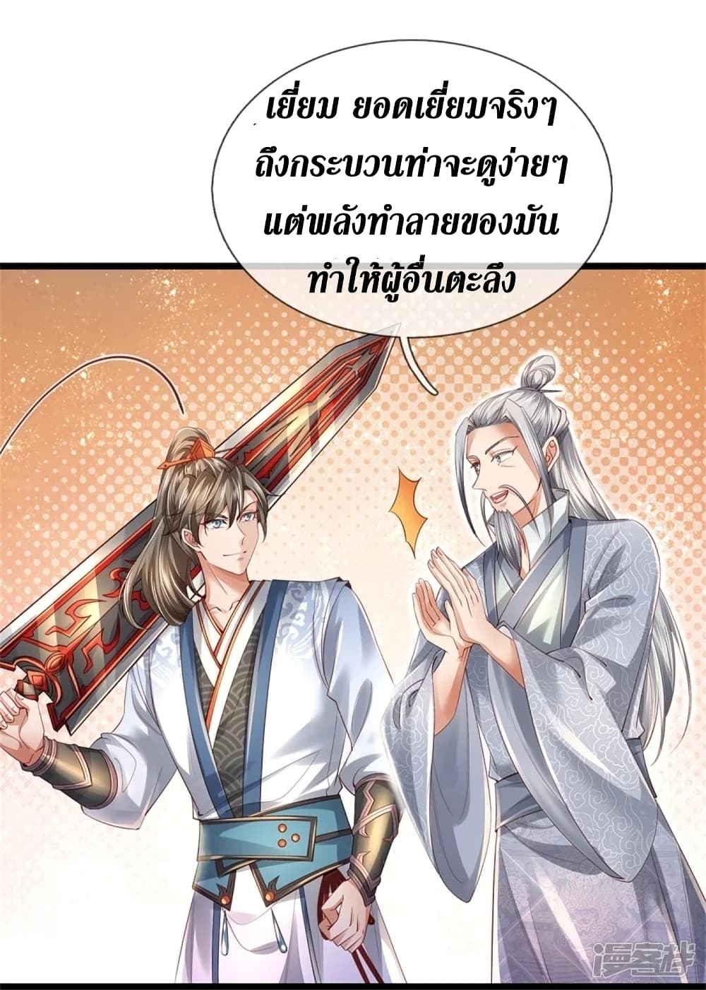 Sky Sword God ตอนที่ 449 (10)