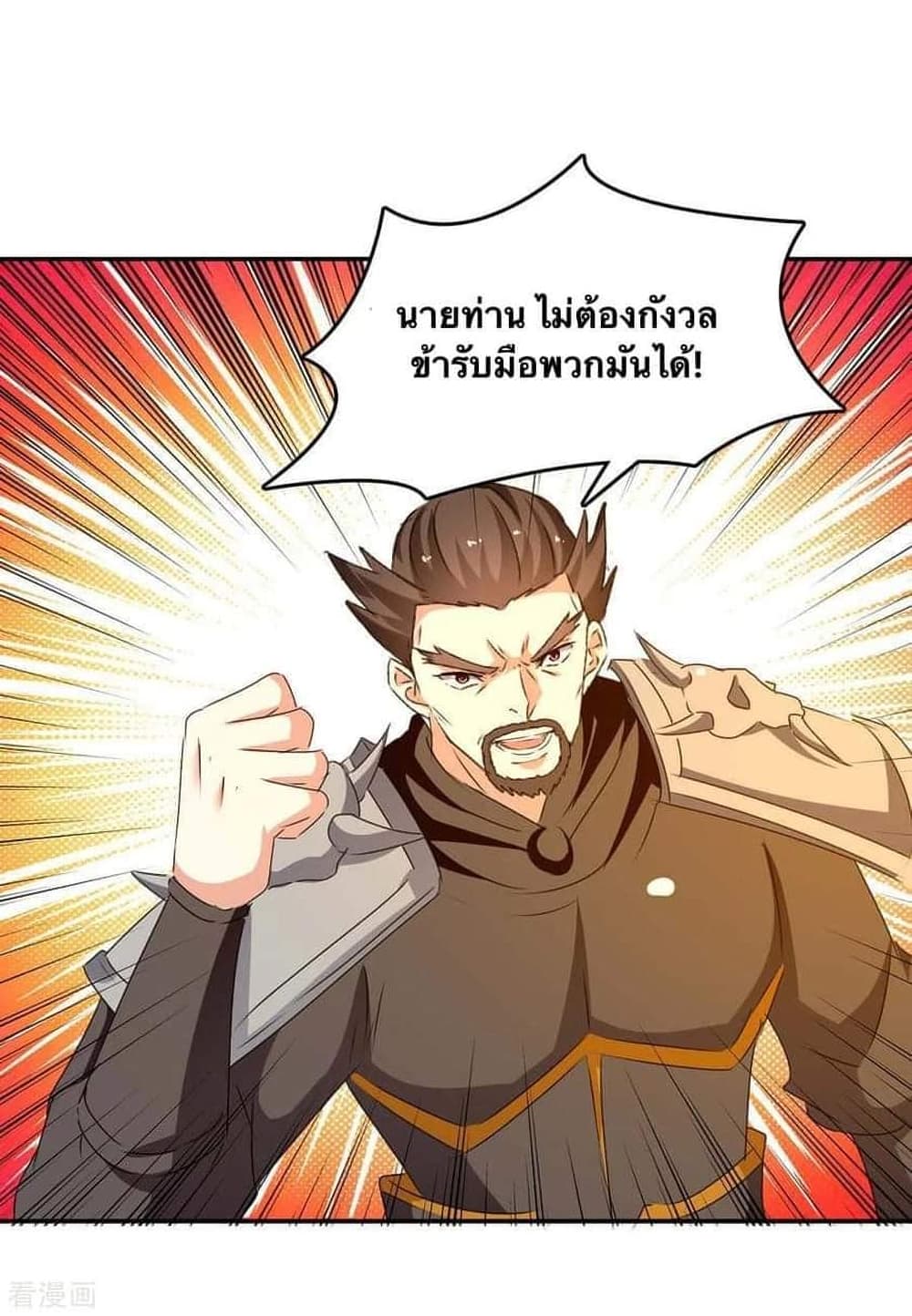 Strongest Leveling ตอนที่ 263 (10)