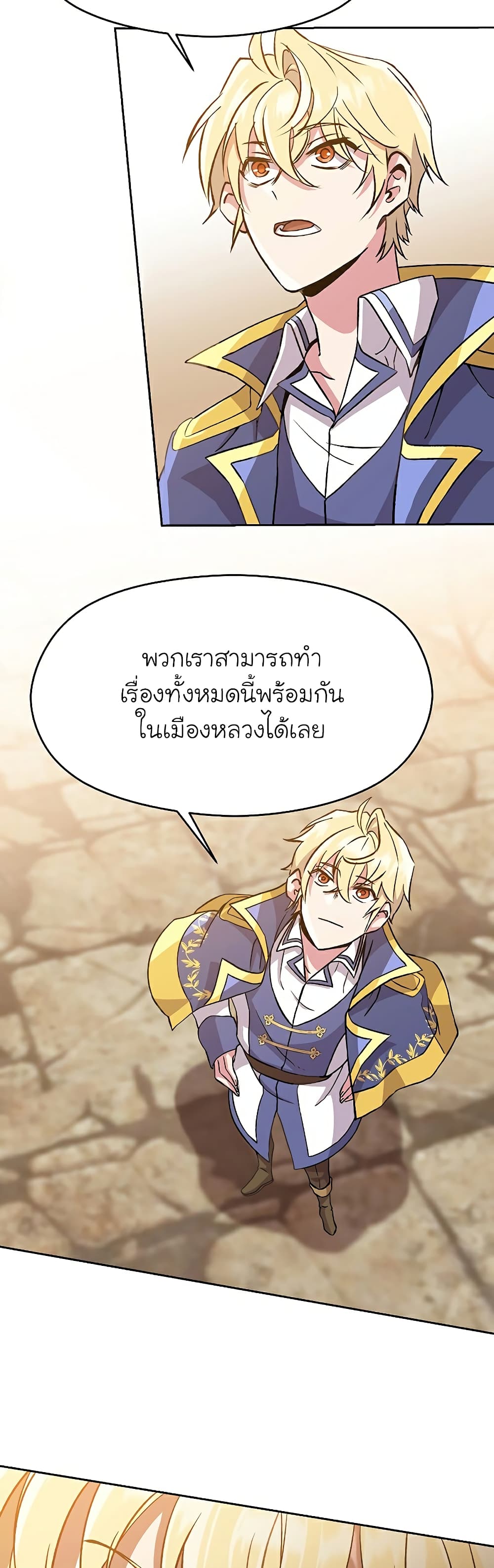 Archmage Transcending Through Regression ตอนที่ 26 (36)