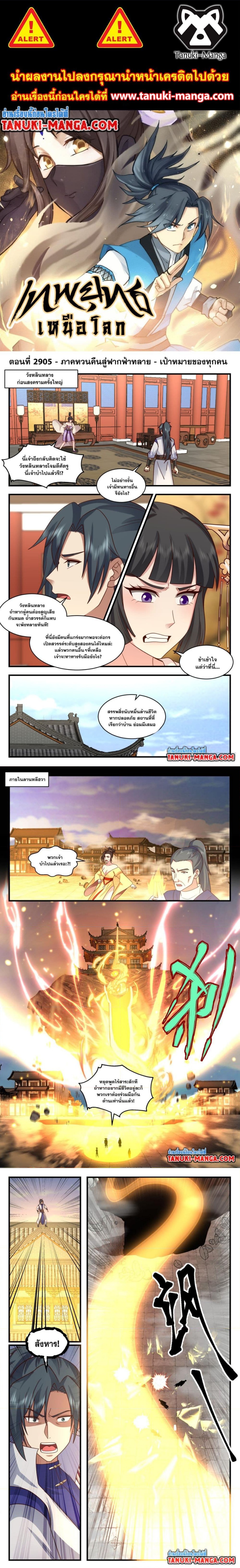 Martial Peak เทพยุทธ์เหนือโลก ตอนที่ 2906 (1)