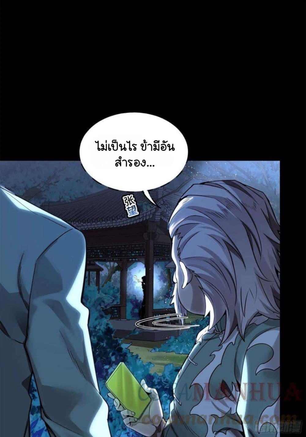 Legend of Star General ตอนที่ 100 (54)