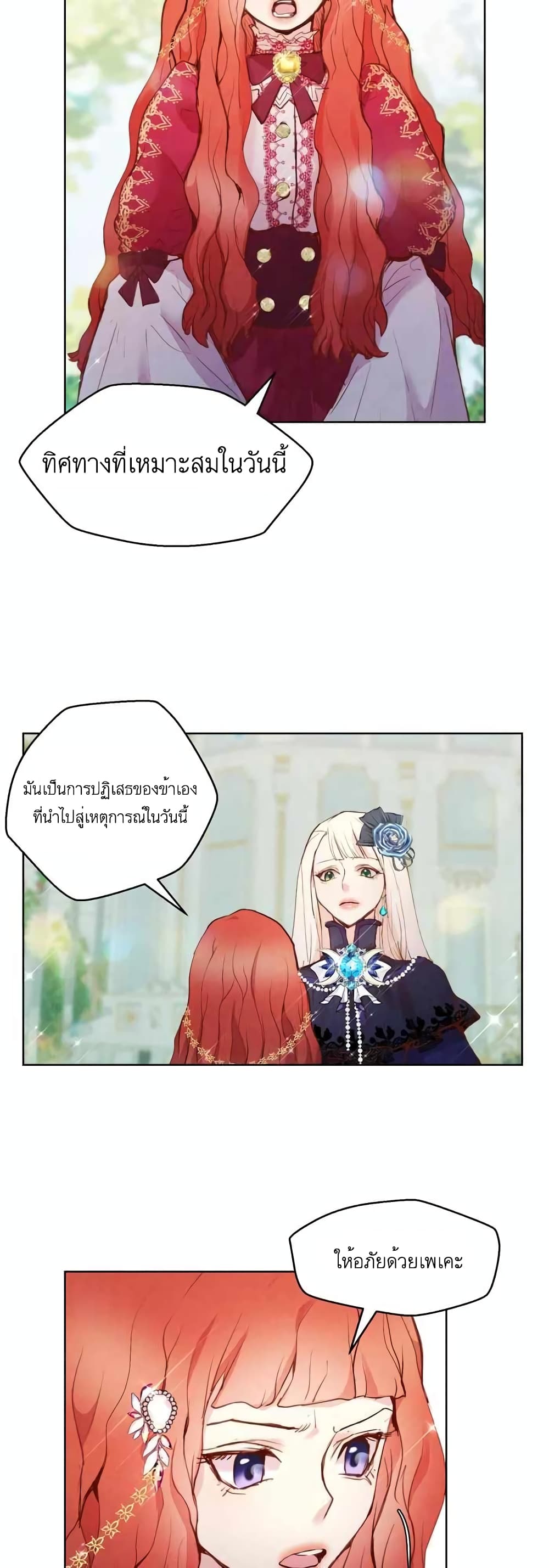 A Fake Princess’s Survival Diary ตอนที่ 11 (2)