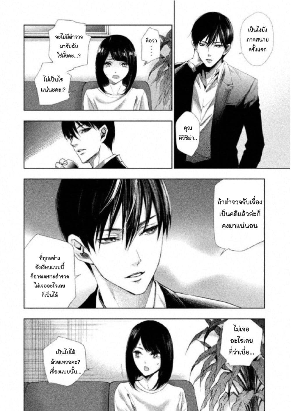 Tantei no Tantei ตอนที่ 1 (46)