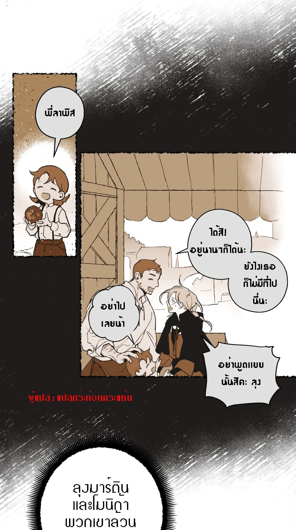 The Dark Lord’s Confession ตอนที่ 3 (87)