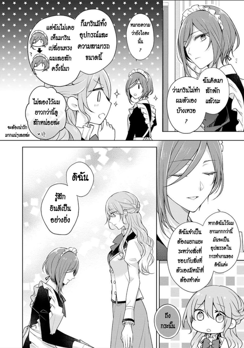 I Swear I Won’t Bother You Again! ตอนที่ 22 (6)