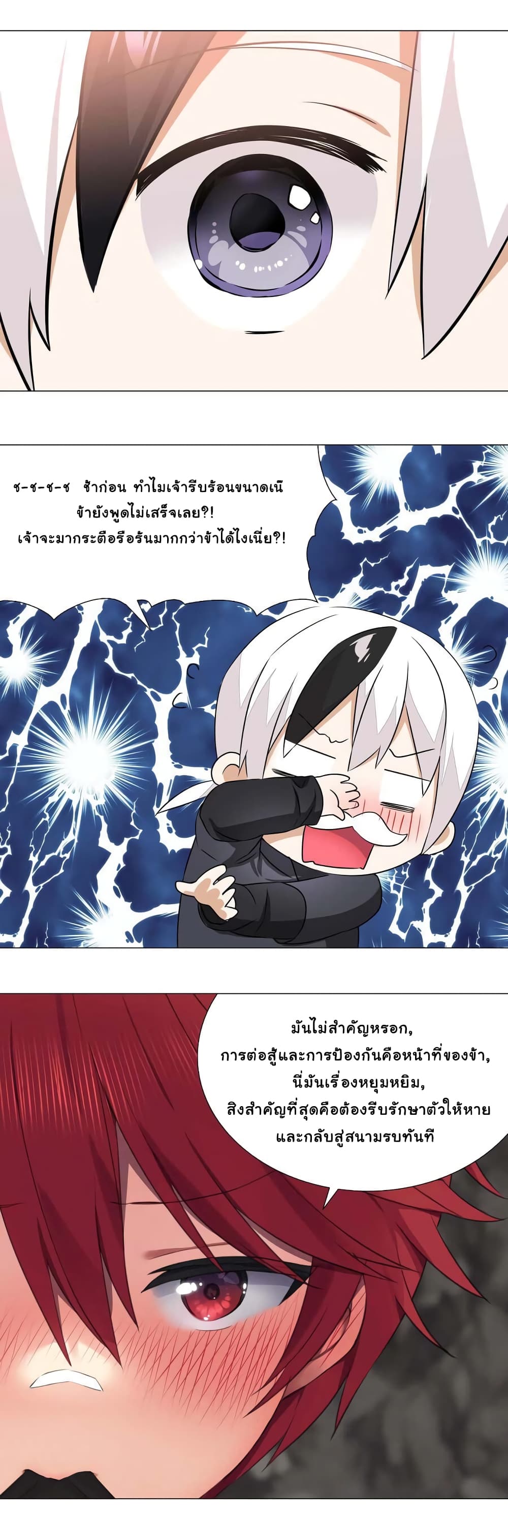 My Harem is the Best ตอนที่ 34 (31)