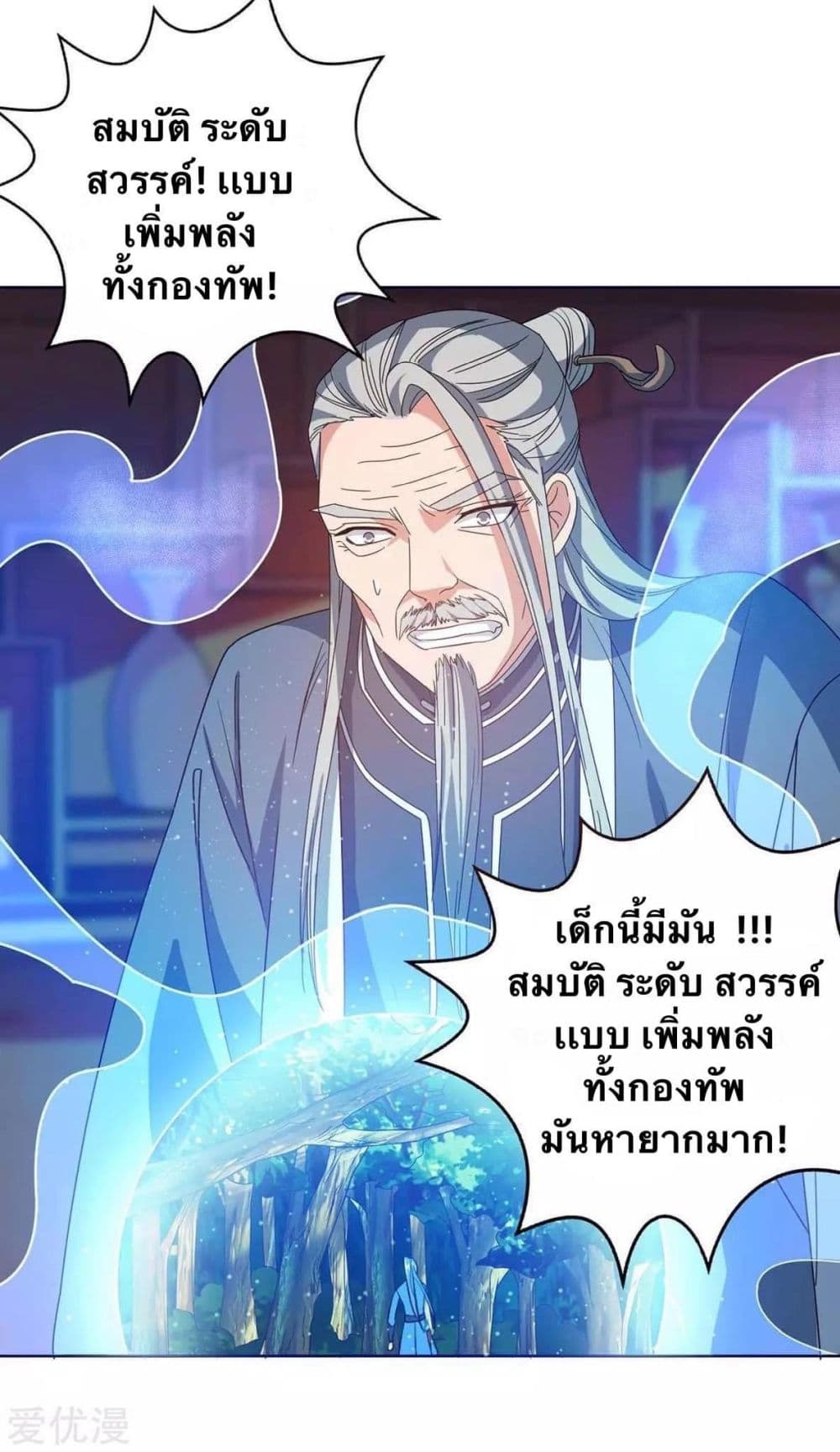 Strongest Leveling ตอนที่ 176 (25)