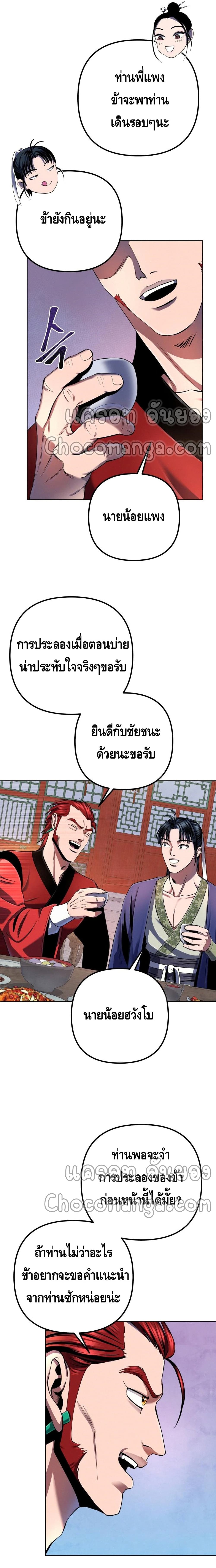 Ha Buk Paeng’s Youngest Son ตอนที่ 35 (7)