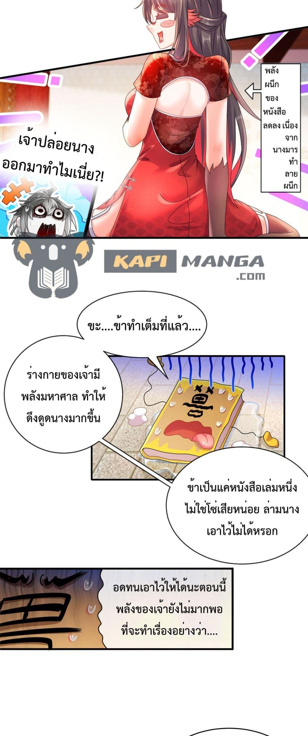 The Rebirth of My Emperor ตอนที่ 3 (19)