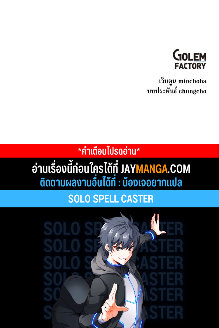 Solo Spell Caster108 127