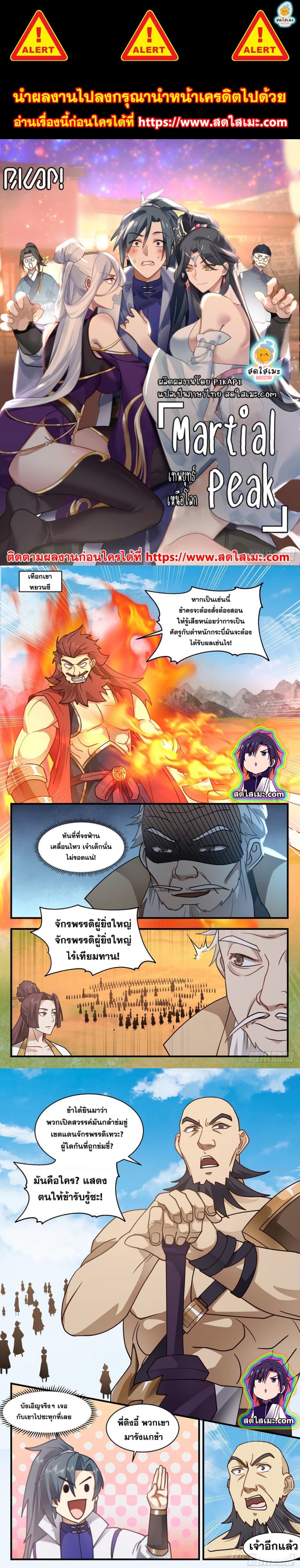 Martial Peak เทพยุทธ์เหนือโลก ตอนที่ 2651 (1)