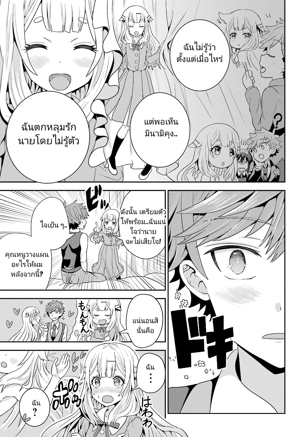 Gomennasai Oujou sama, Ore wa Maid ga Sukinan desu ตอนที่ 1 (32)