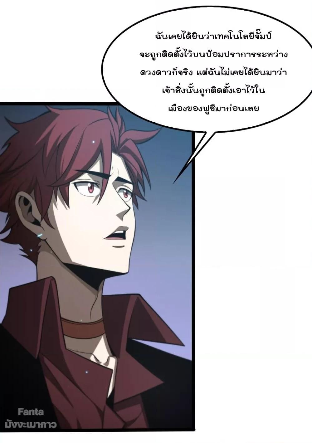 World’s Apocalypse Online ตอนที่ 134 (7)