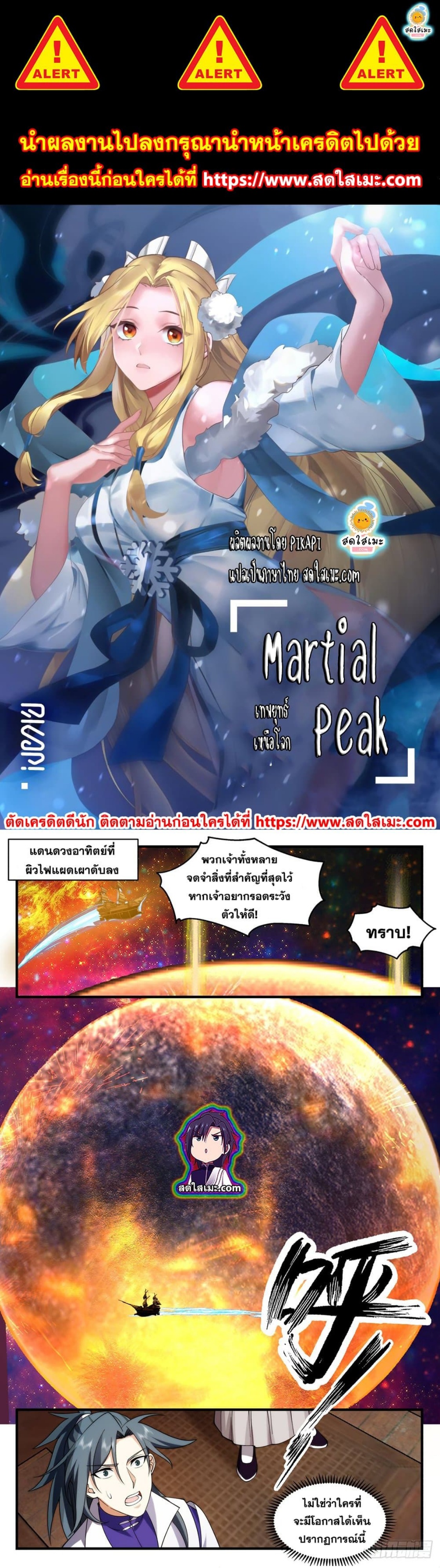 Martial Peak เทพยุทธ์เหนือโลก ตอนที่ 2605 (1)