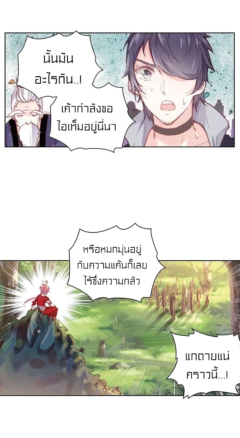 Perfect World ตอนที่ 70 (30)