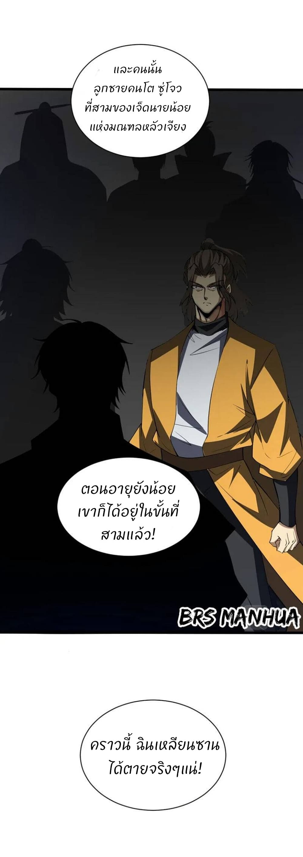 Return of the Youngest Grandmaster ตอนที่ 19 (27)