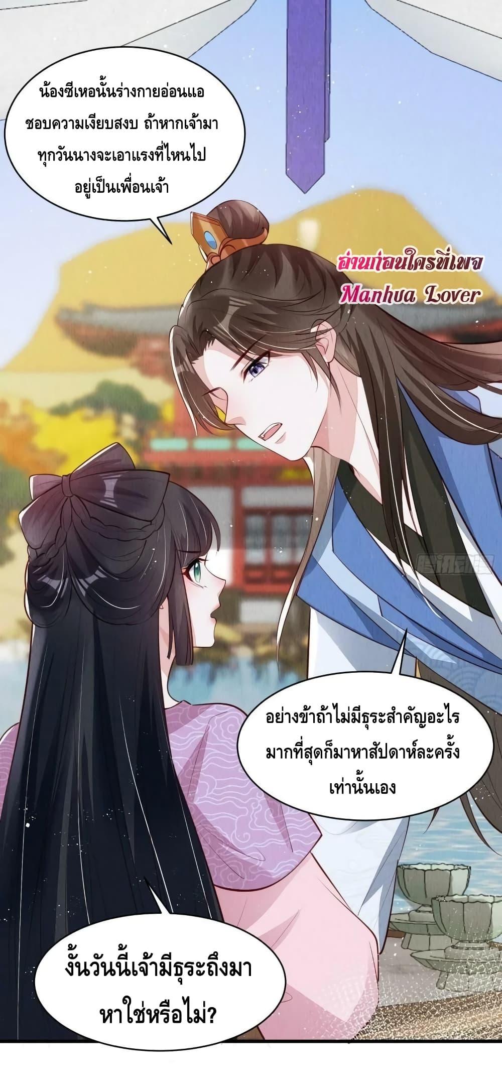 After I Bloom, a Hundred Flowers Will ill – ดอกไม้นับร้อยจะตาย หลังจากที่ข้าเบ่งบาน ตอนที่ 51 (6)