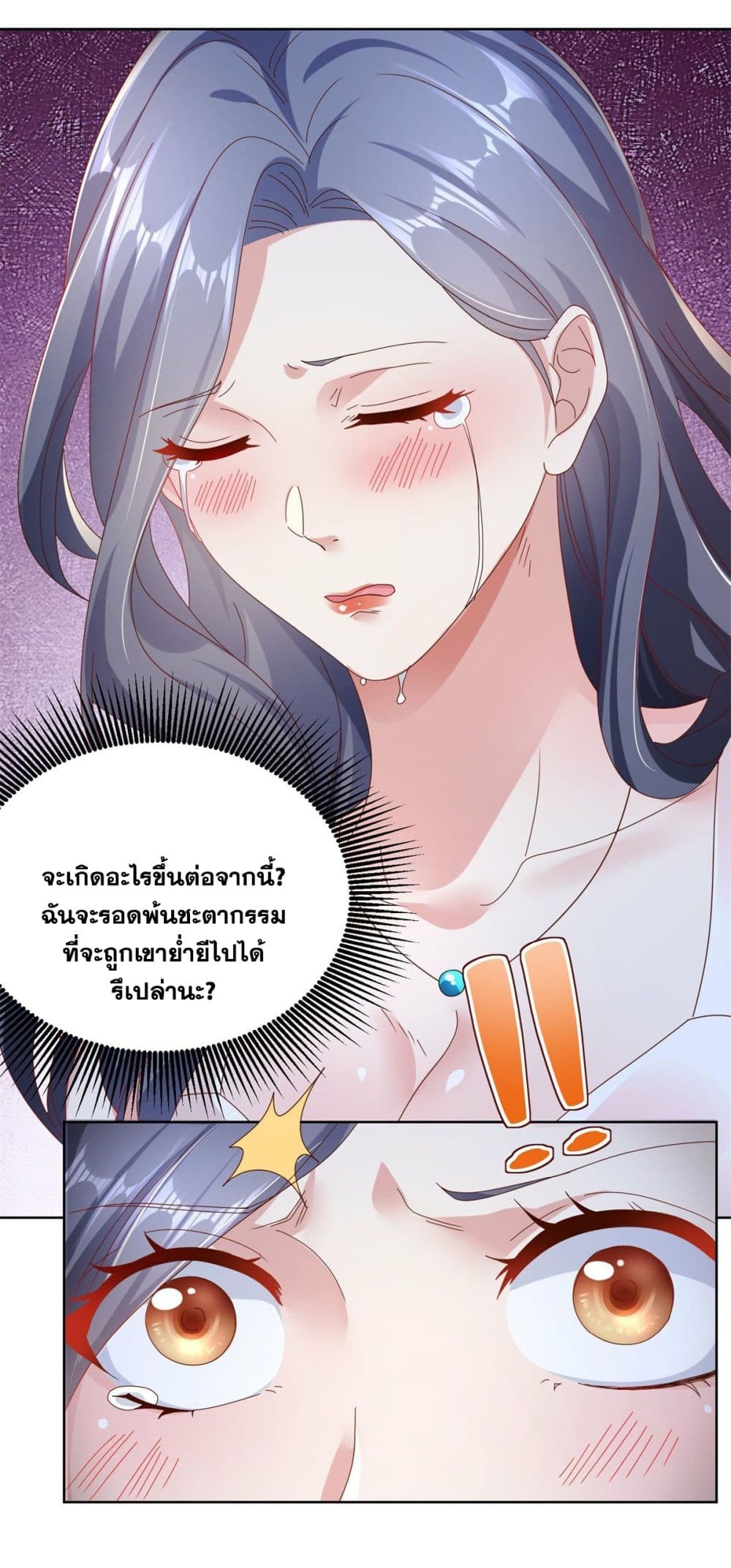 Sorry, I’m A Villain ตอนที่ 22 (10)